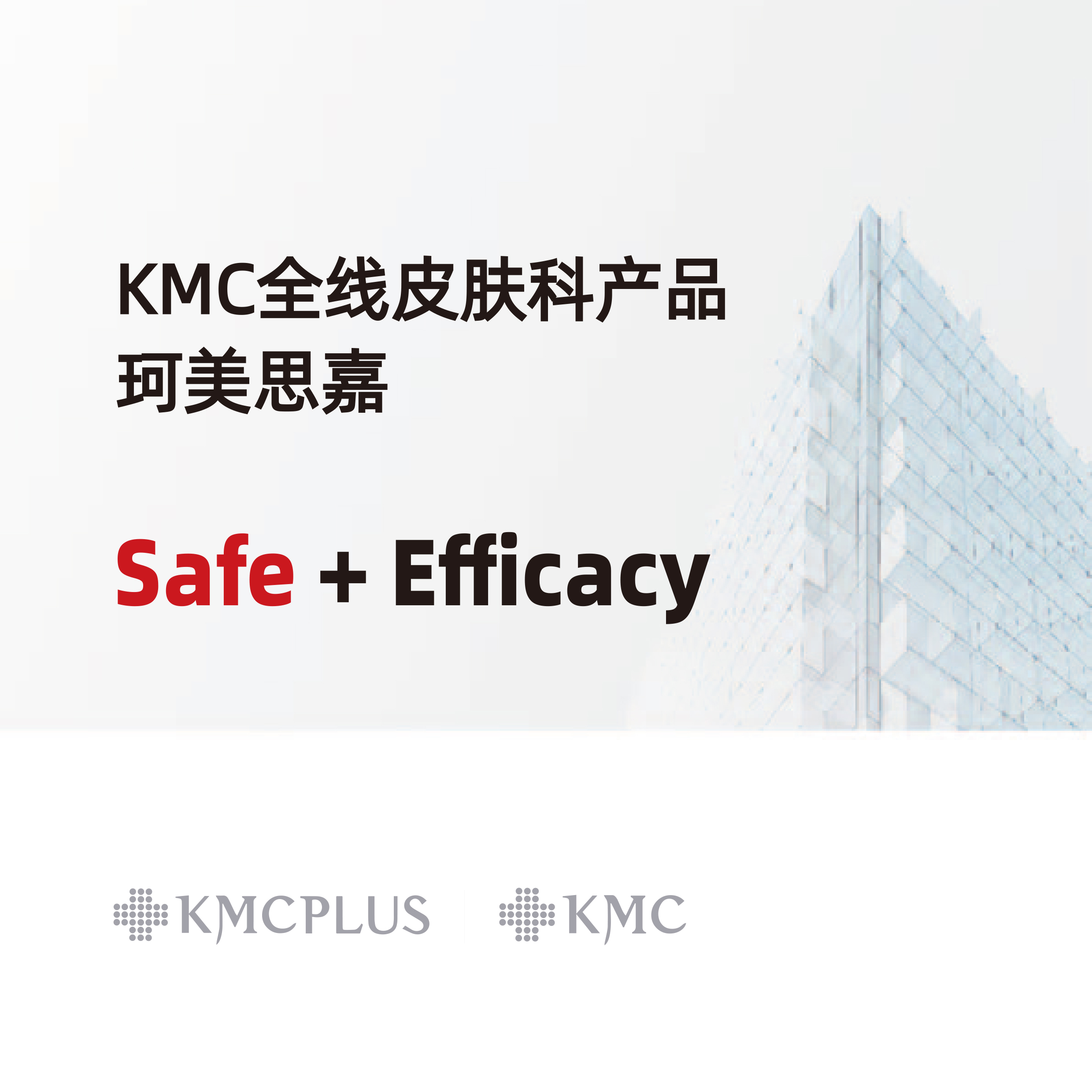 KMC产品册2026
